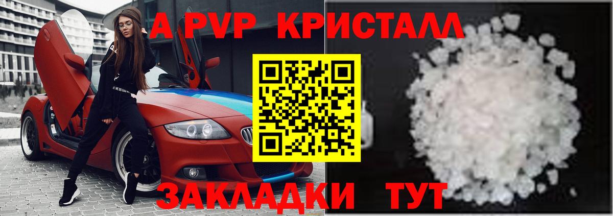 APVP кристаллы  A PVP Crystall  Лесосибирск  что такое   Вход с VPN 