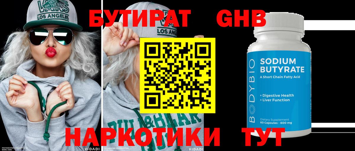 Лесосибирск  Бутират GHB  Вход с VPN 