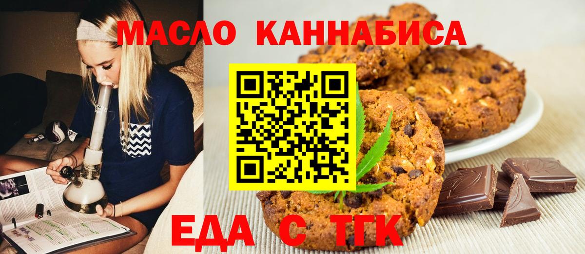 Лесосибирск  Печенье с ТГК конопля  Вход с VPN 