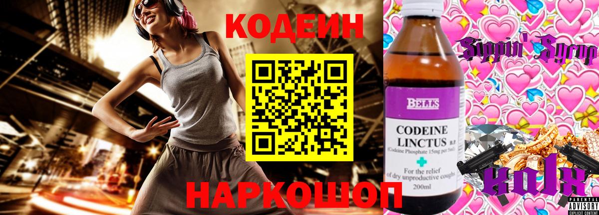 Кодеин напиток Lean (лин)  Вход с VPN  Лесосибирск 