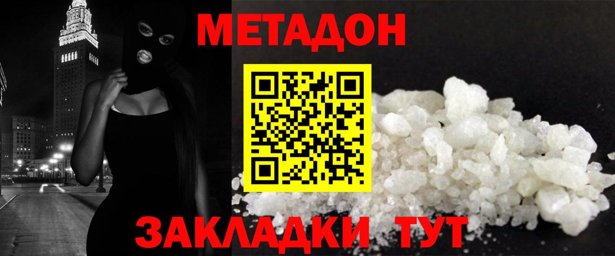 Метадон кристалл Лесосибирск