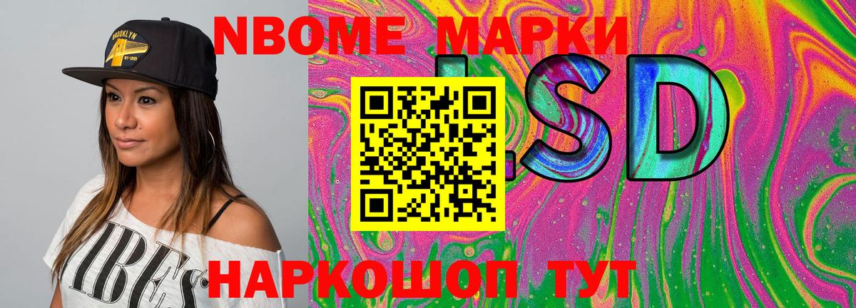 Лесосибирск  Марки 25I-NBOMe  Вход с VPN  Марки NBOMe 1,5мг 